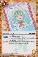 画像: 【C】CB14 ココ