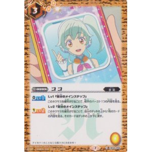 画像: 【C】CB14 ココ