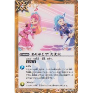 画像: 【C】CB14 ありがと　大丈夫