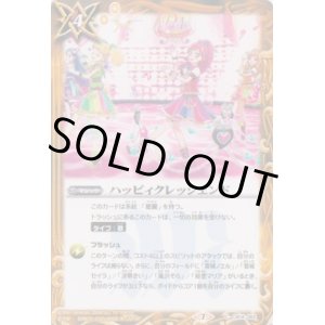 画像: 【C】CB14 ハッピィクレッシェンド