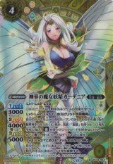 画像: 【SECRET】BSC44 神華の魔女妖精ガーデニア