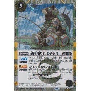 画像: 【SECRET】BSC44 釣甲獣オポチトリ