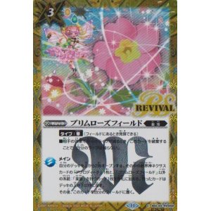 画像: 【SECRET】BSC44 プリムローズフィールド