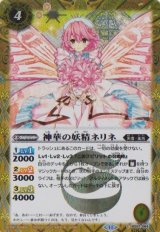 画像: 【SECRET】BSC44 神華の妖精ネリネ