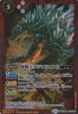 画像: 【R】BSC26 怪獣王ゴジラ[2000]