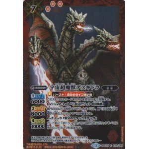 画像: 【R】BSC26 宇宙超魔獣デスギドラ