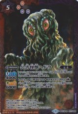 画像: 【R】BSC26 公害怪獣ヘドラ