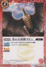 画像: 【C】BSC26 空の大怪獣ラドン