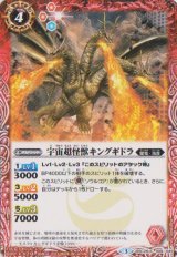 画像: 【C】BSC26 宇宙超怪獣キングギドラ