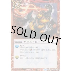 画像: 【C】BSC26 ソウルドロー