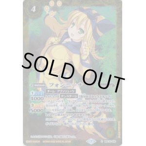 画像: 【C】bsc37 フォンニーナ