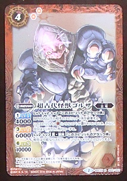 R Bsc24 005 超古代怪獣ゴルザ バトルスピリッツ 通販専門店 スピ魂