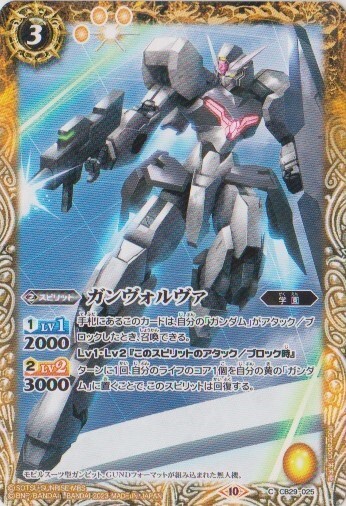 画像1: 【C】CB29 ガンヴォルヴァ