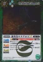 画像1: 【R】BSC42 漆黒鳥ヤタグロスLT