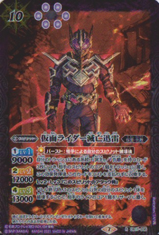 画像1: 【R】CB17 仮面ライダー滅亡迅雷