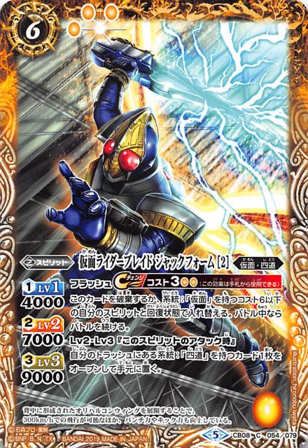 画像1: 【C】CB08　仮面ライダーブレイド ジャックフォーム ［2］