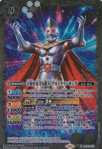 画像1: 【R】CB32　宇宙を見守る超人　ウルトラマンキング