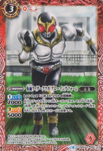 画像1: 【C】CB04 仮面ライダークウガ　グローイングフォーム