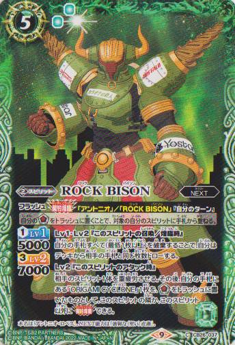 画像1: 【C】CB26 ROCK BISON