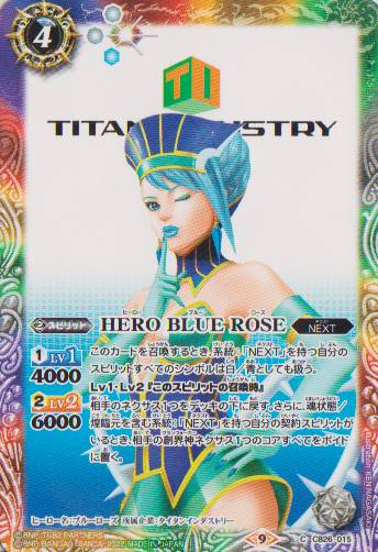 画像1: 【C】CB26 HERO BLUE ROSE