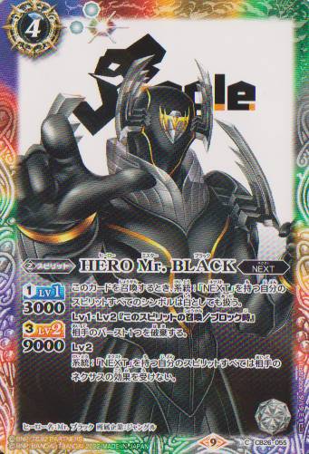 画像1: 【C】CB26 HERO Mr.BLACK