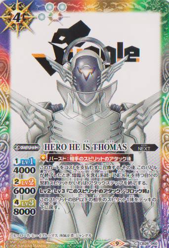 画像1: 【C】CB26 HERO HE IS THOMAS