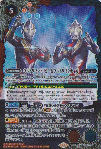 画像1: 【M】CB22 ウルトラマントリガー＆ウルトラマンティガ