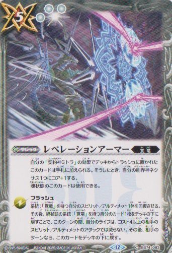 画像1: 【C】BS74　レベレーションアーマー