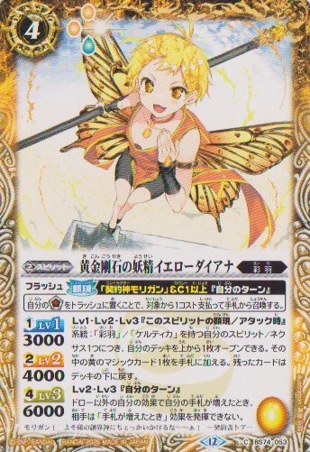 画像1: 【C】BS74　黄金剛石の妖精イエローダイアナ