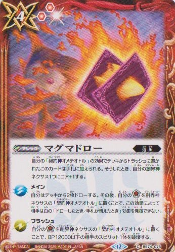 画像1: 【C】BS74　マグマドロー