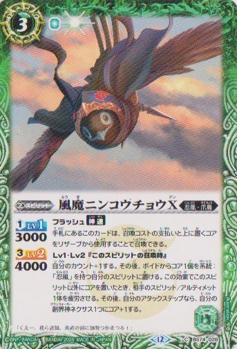 画像1: 【C】BS74　風魔ニンコウチョウX