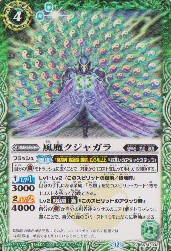 画像1: 【C】BS74　風魔クジャガラ