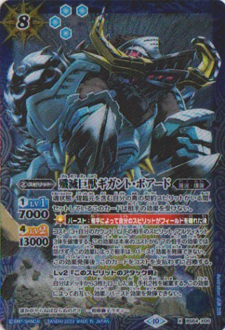 画像1: 【X】BS64　殲滅巨獣ギガント・ボアード