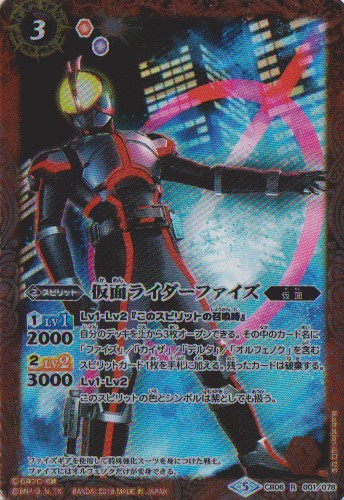 画像1: 【R】CB06 仮面ライダーファイズ