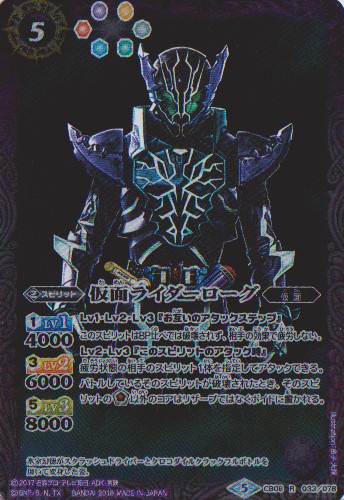 画像1: 【R】CB06 仮面ライダーローグ