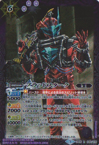 画像1: 【R】CB06 仮面ライダーブラッドスターク