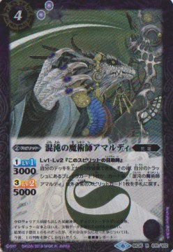 画像1: 【R】BSC34　混沌の魔術師アマルディ