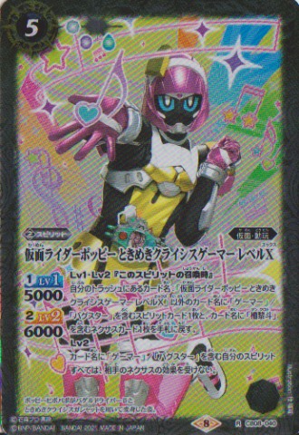 画像1: 【R】CB20 仮面ライダーポッピー　ときめきクライシスゲーマー　レベルX
