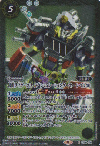 画像1: 【R】CB20 仮面ライダースナイプ　シミュレーション　ゲーマー　レベル50