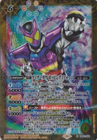 画像1: 【X】CB31 仮面ライダーガヴ　ポッピングミフォーム