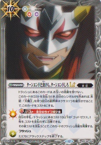 画像1: 【C】BSC48 ターンエンドだ虫けら。ターンエンドしろLT