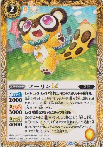 画像1: 【C】BSC48 フーリンLT