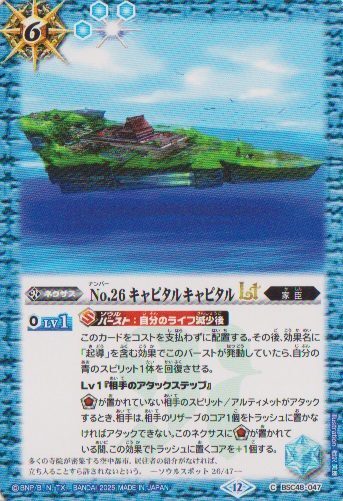 画像1: 【C】BSC48 No.26 キャピタルキャピタルLT