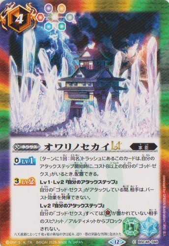 画像1: 【C】BSC48 オワリノセカイLT