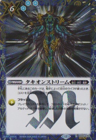 画像1: 【SECRET】BSC47 タキオンストリーム