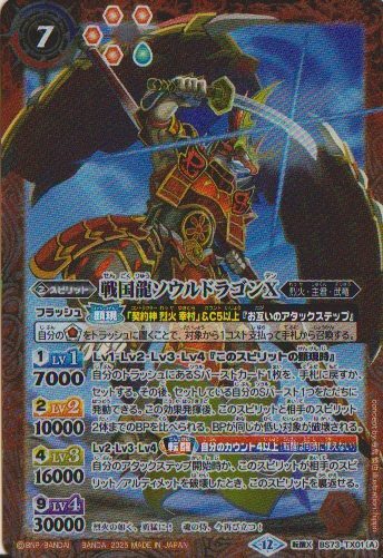バーニング・ソウルドラゴンX 転醒X 3枚 シークレット バトルスピリッツ バーニング・ソウルドラゴンX 転醒X 3枚 シークレット バトル