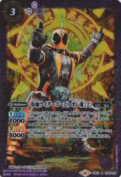 画像1: 【R】CB10 仮面ライダーゴースト　オレ魂〔2〕