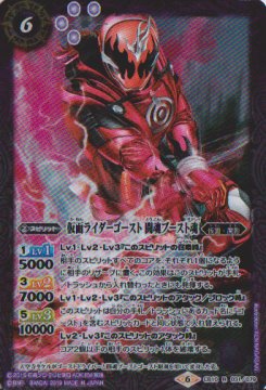 画像1: 【R】CB10 仮面ライダーゴースト　闘魂ブースト魂