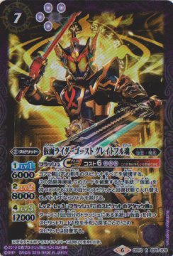 画像1: 【R】CB10 仮面ライダーゴースト　グレイトフル魂