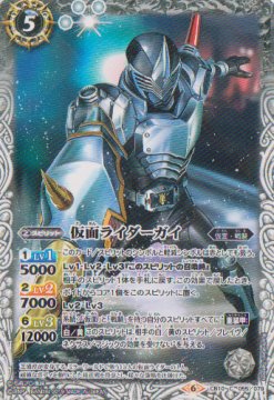 画像1: 【C】CB10　仮面ライダーガイ